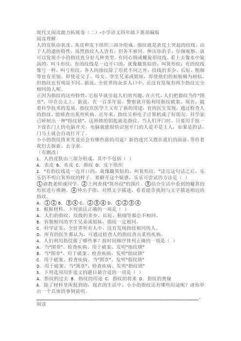 部编版小学语文四年级下册现代文阅读能力拓展卷(二)(含答案)