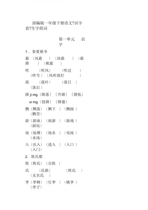 部编新人教版一年级语文下册《识字表》组词