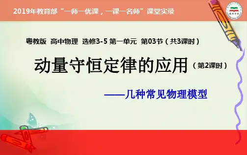 高中物理人教版《动量守恒定律》优秀PPT1