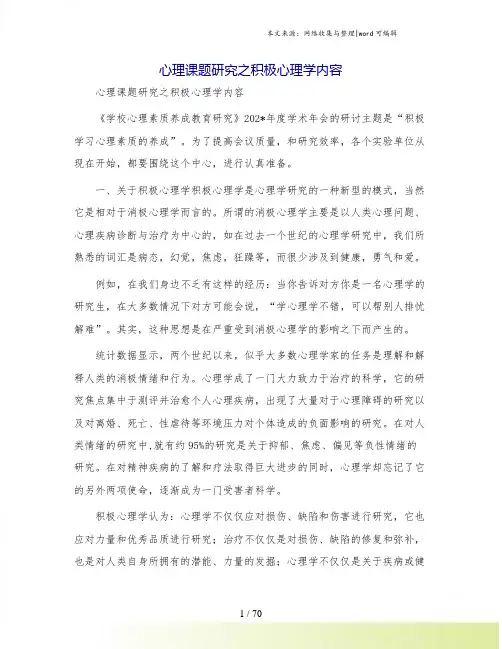 心理课题研究之积极心理学内容