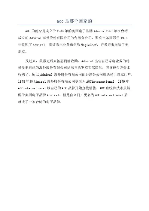 aoc是哪个国家的