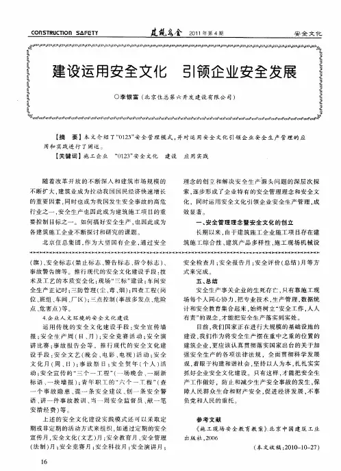 建设运用安全文化 引领企业安全发展
