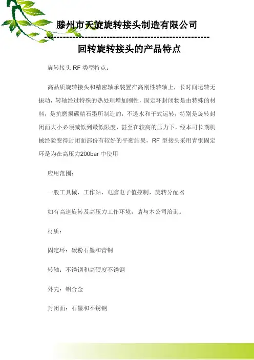回转旋转接头特点