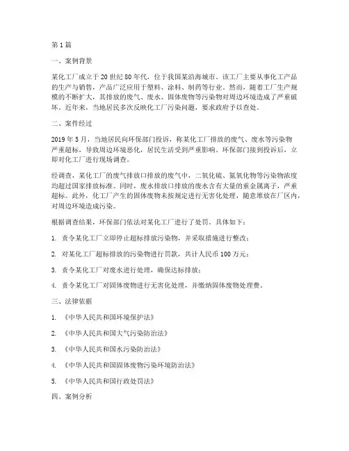 环境污染的法律案例(3篇)