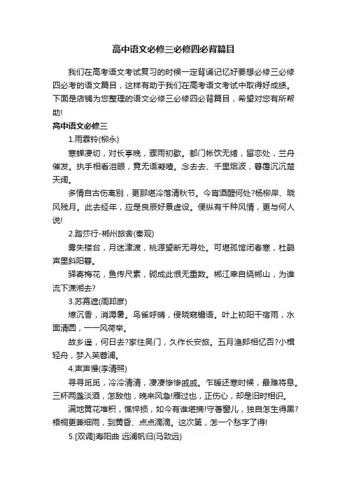 高中语文必修三必修四必背篇目