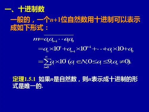 第五节数的进位制ppt课件