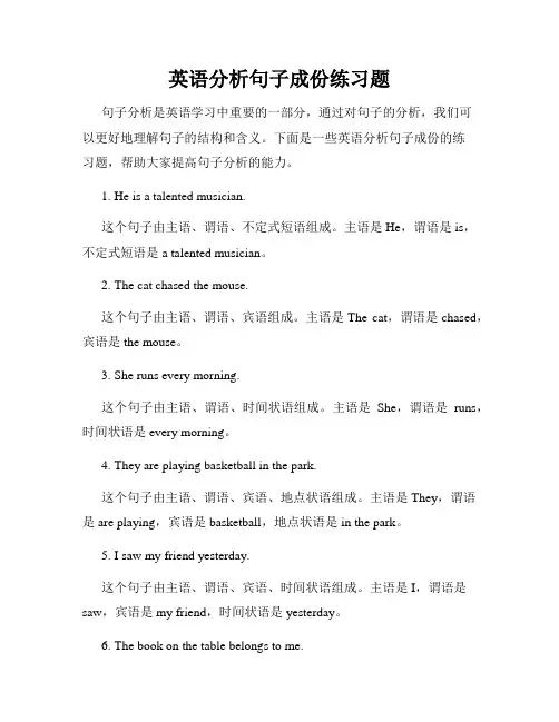 英语分析句子成份练习题