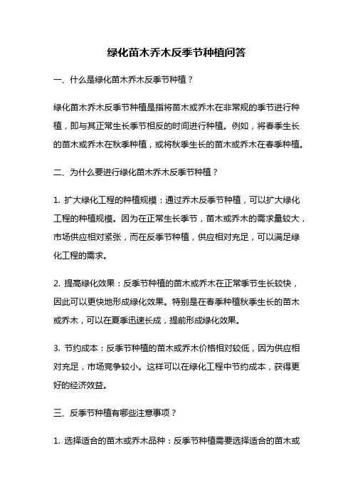 绿化苗木乔木反季节种植问答