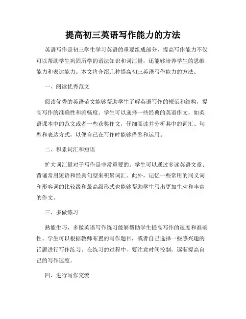 提高初三英语写作能力的方法