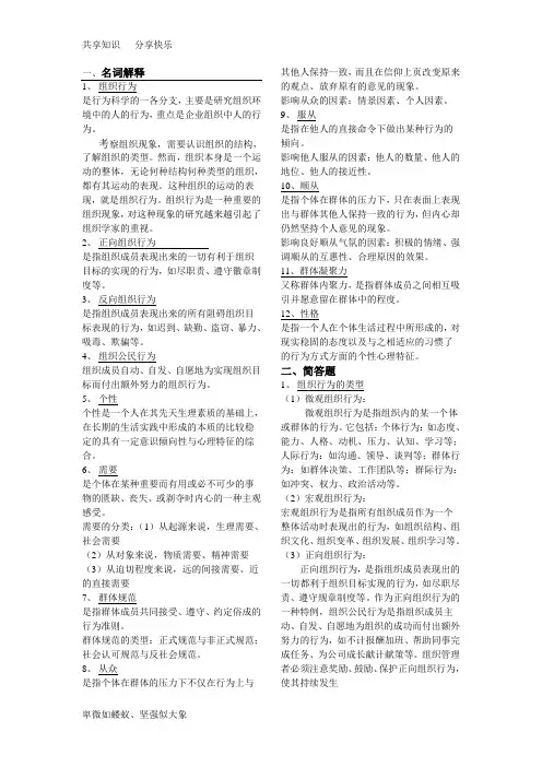 组织行为