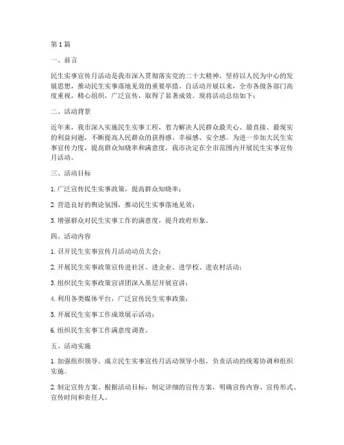 民生实事宣传月活动总结(3篇)