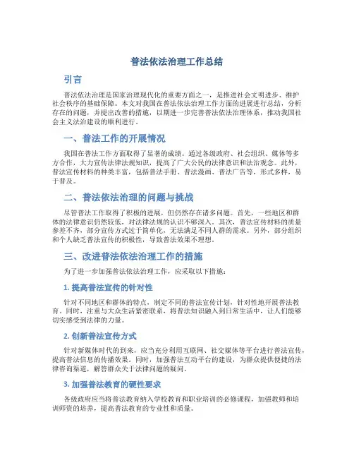 普法依法治理工作总结