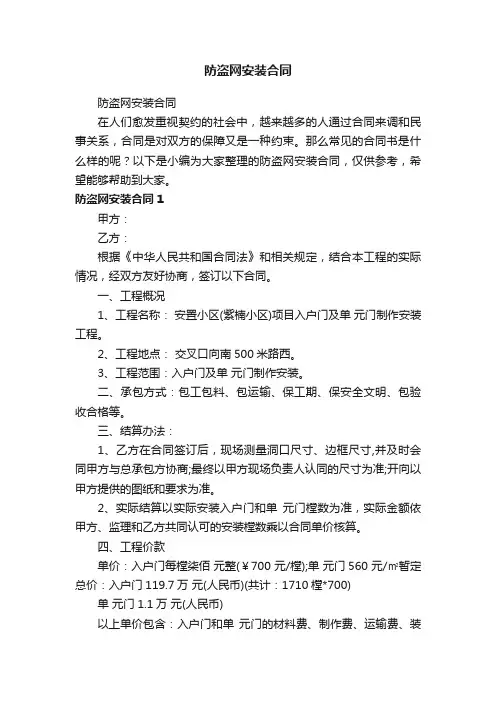 防盗网安装合同
