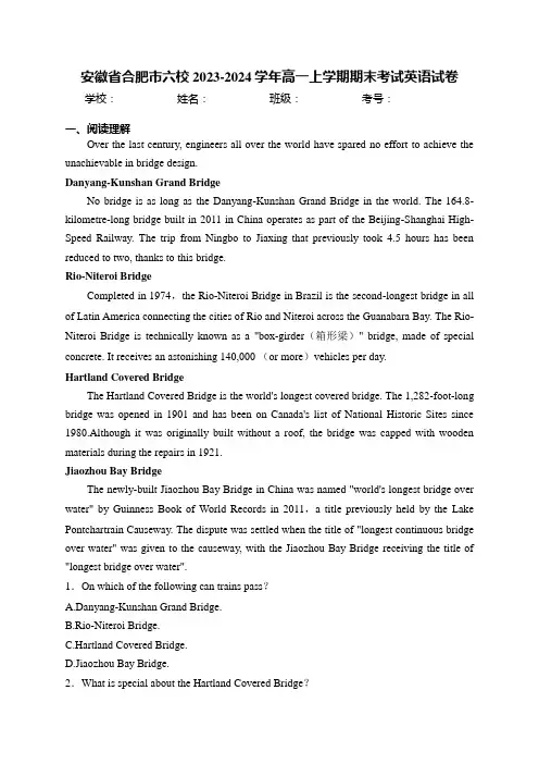 安徽省合肥市六校2023-2024学年高一上学期期末考试英语试卷(含答案)