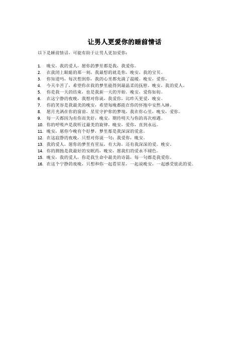让男人更爱你的睡前情话