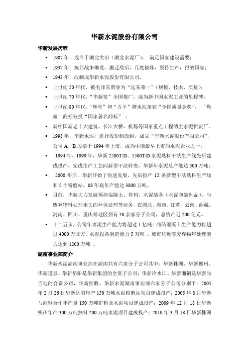 华新水泥招聘简章