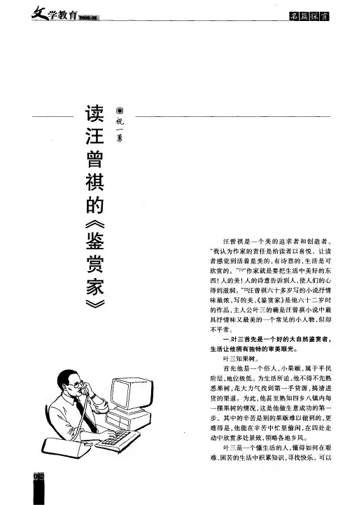 读汪曾祺的《鉴赏家》