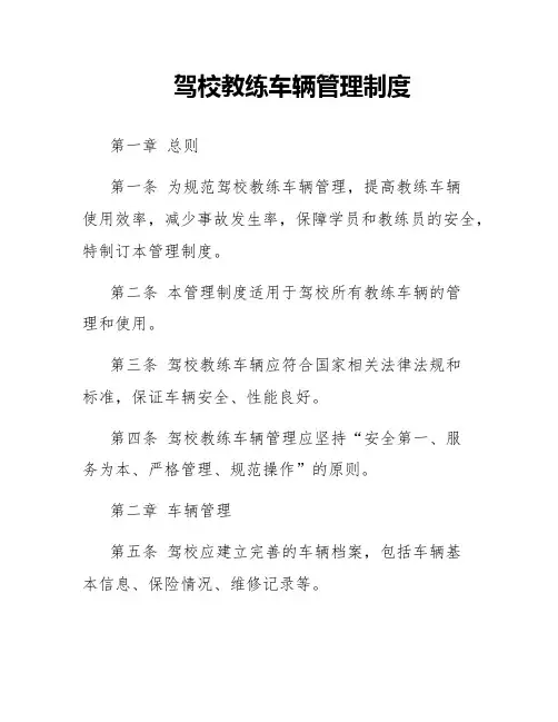 驾校教练车辆管理制度