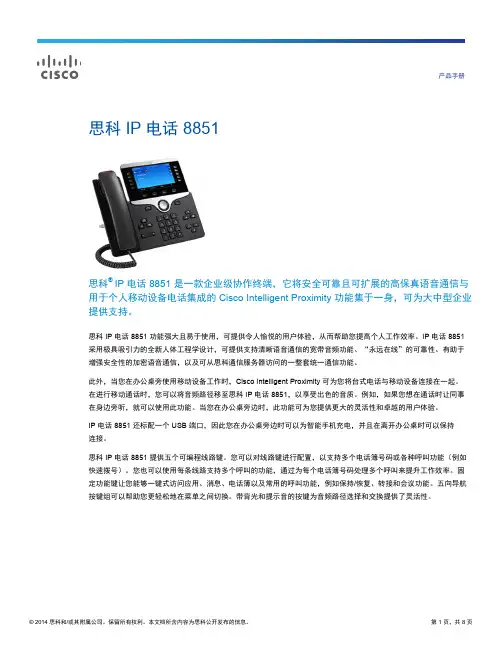 思科 IP 电话 8851