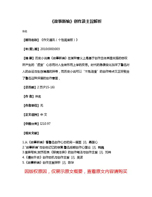《故事新编》创作及主旨解析