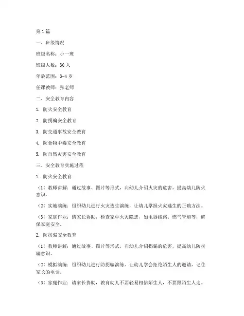 幼儿园安全教育小班记录(2篇)
