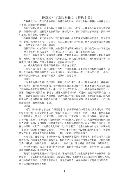 最新忘不了那眼神作文