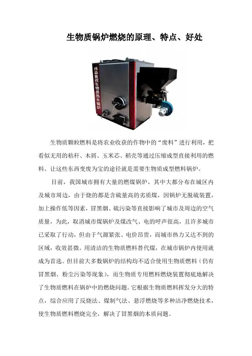 生物质锅炉燃烧的原理、特点、好处
