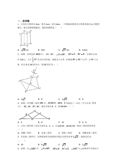 中考数学数学勾股定理的专项培优练习题(含答案
