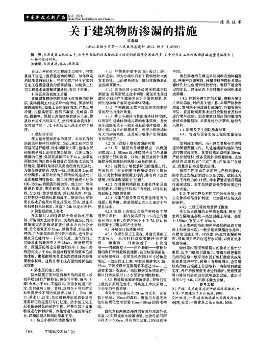 关于建筑物防渗漏的措施
