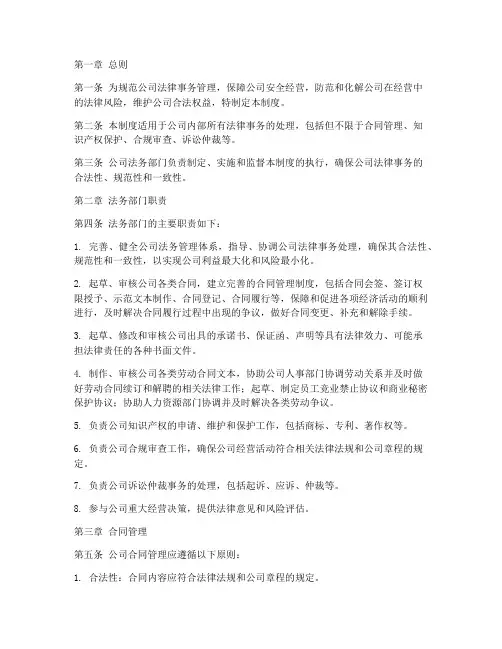 公司法务管理制度