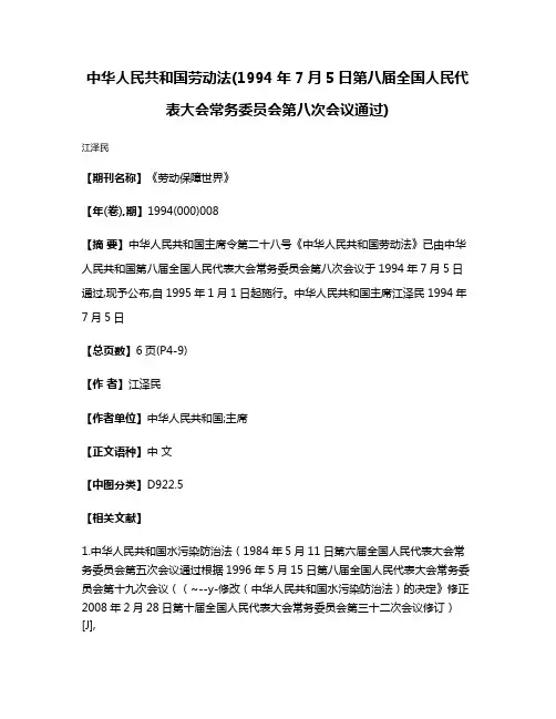 中华人民共和国劳动法(1994年7月5日第八届全国人民代表大会常务委员会第八次会议通过)