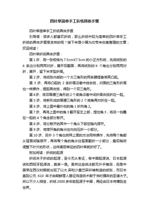 四叶草简单手工折纸具体步骤
