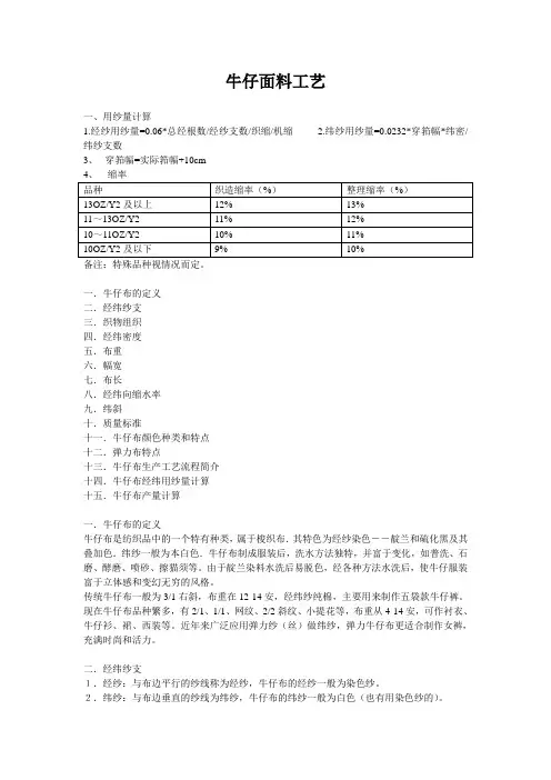 牛仔面料工艺