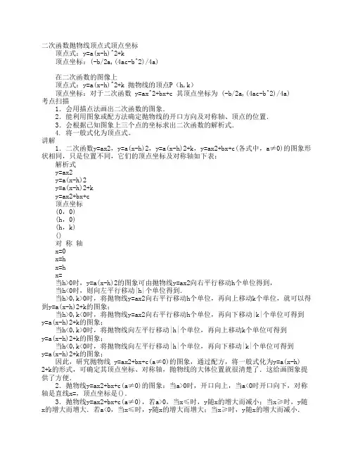 二次函数抛物线顶点式顶点坐标顶点式y=a(x-h)^2+k