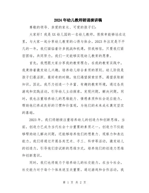2024年幼儿教师朗诵演讲稿