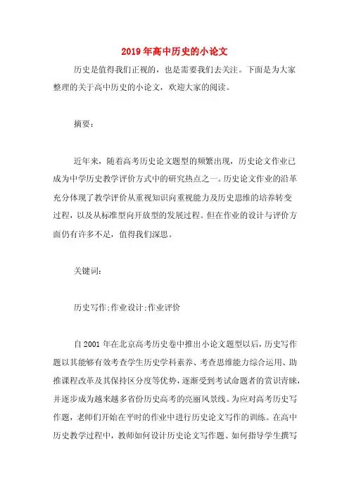 2019年高中历史的小论文
