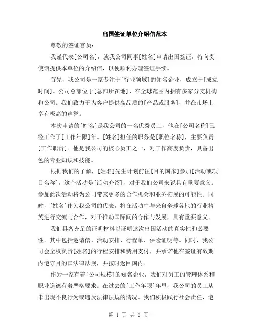 出国签证单位介绍信范本
