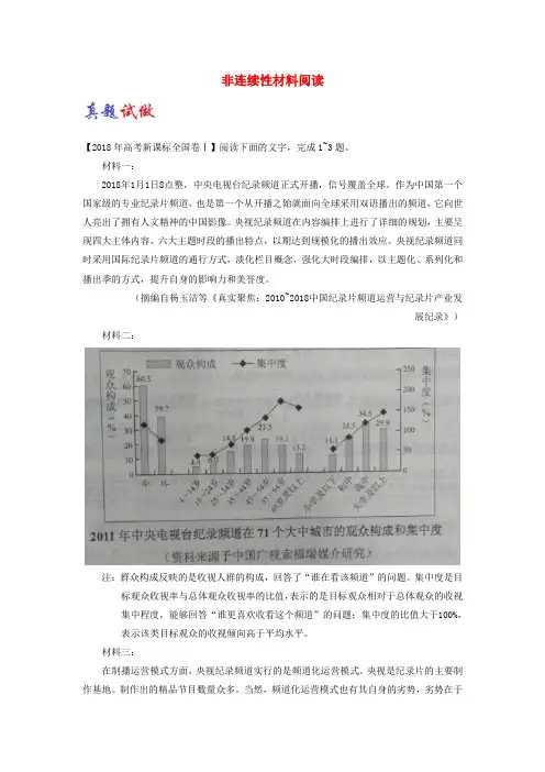 2018高考语文一轮复习07非连续性材料阅读 word练习题
