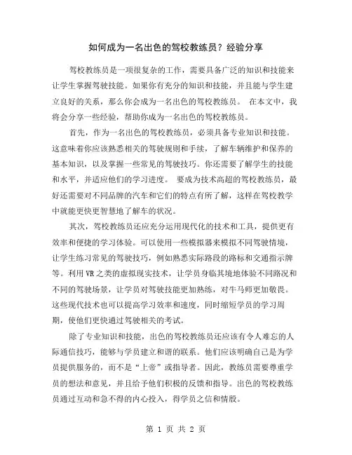 如何成为一名出色的驾校教练员？经验分享