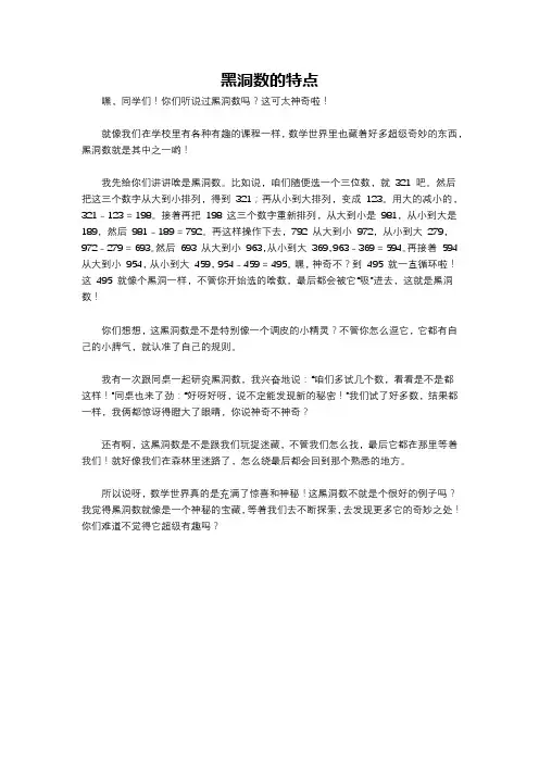 黑洞数的特点