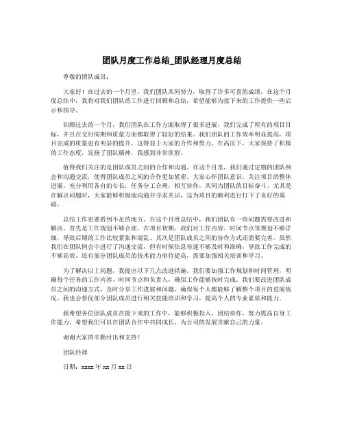 团队月度工作总结_团队经理月度总结