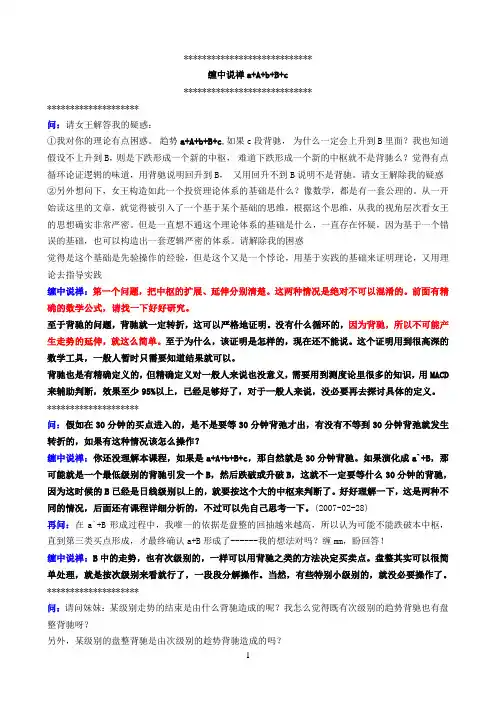 缠中说禅回复总结之十三 —— 缠中说禅a A b B c