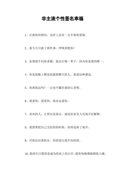 非主流个性签名幸福