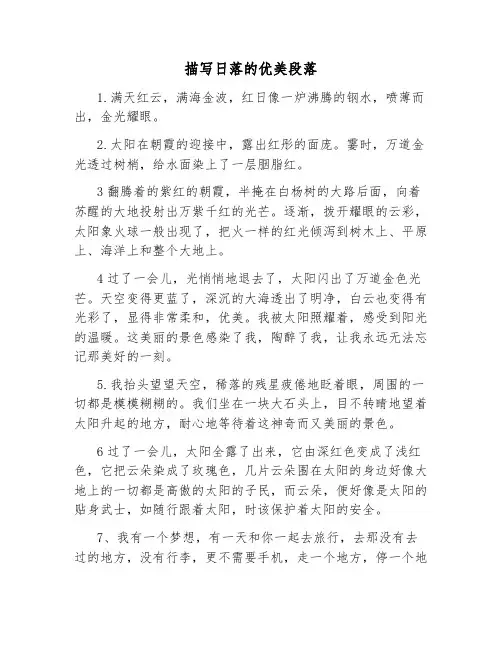 描写日落的优美段落50字