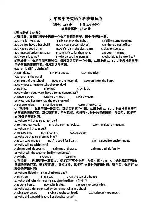 人教版九年级下学期中考英语模拟试卷(含答案)