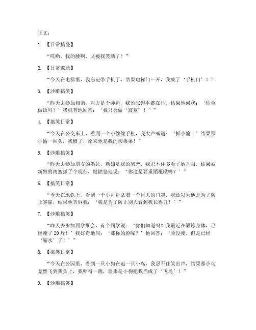 搞笑短视频沙雕热门文案