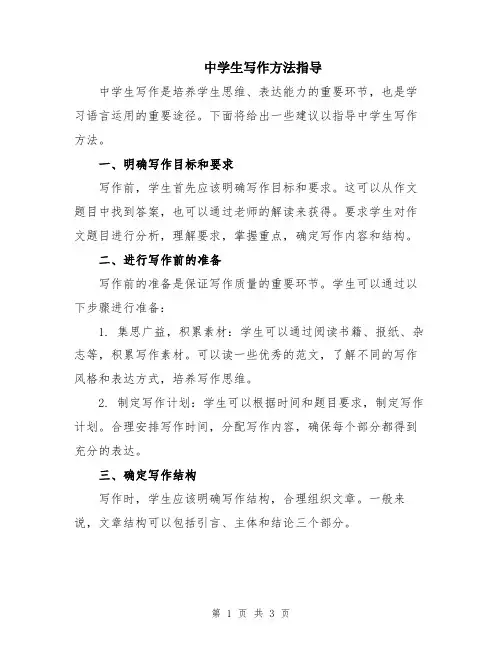 中学生写作方法指导