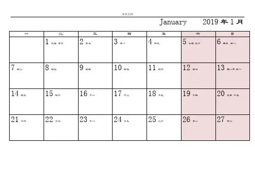2019年日历表