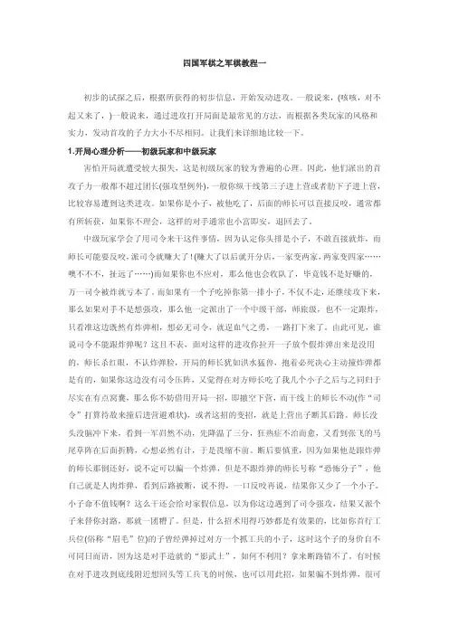 四国军棋之军棋教程大汇总编辑版