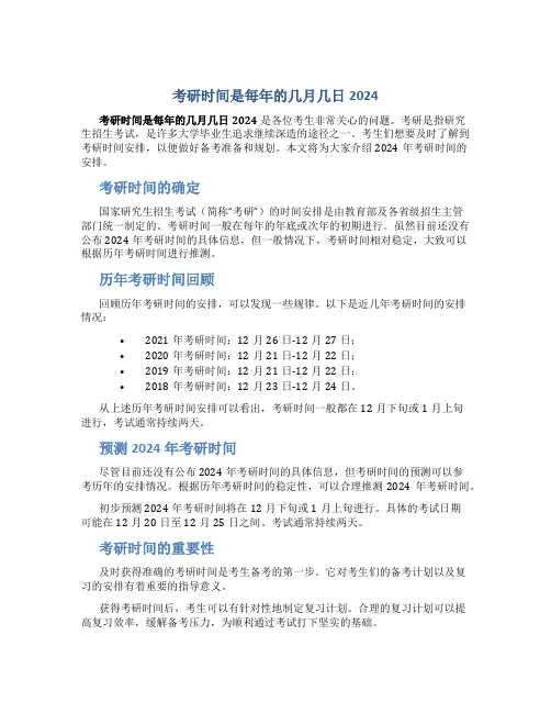 考研时间是每年的几月几日2024